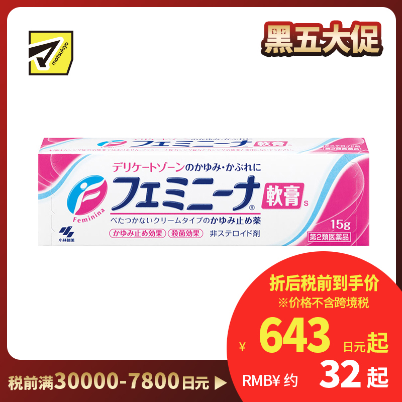 2号仓-小林制药 速效抑菌止瘙痒舒缓炎症 女性私处止痒抗炎软膏 15g 软膏质地清爽不粘腻【第2类医药品】