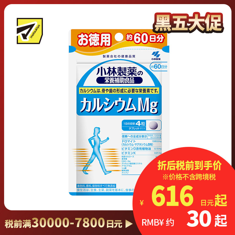 2号仓-小林制药 补钙强健骨骼关节 保健骨骼增长钙镁片 240粒