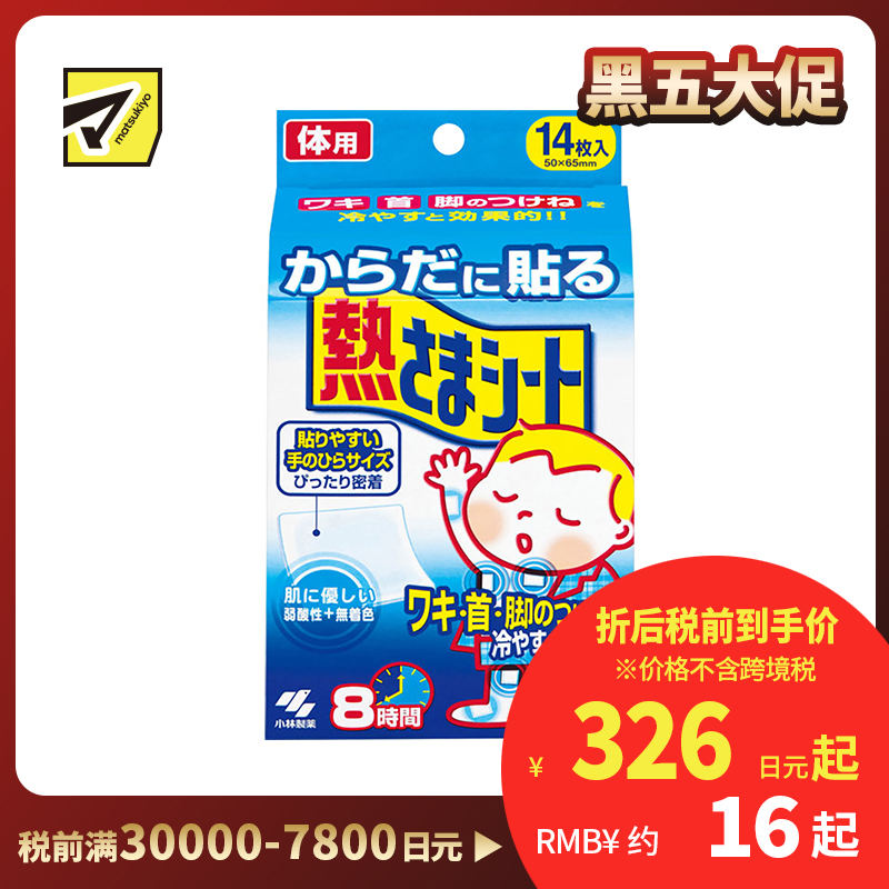 2号仓-小林制药 身体用退热贴 物理降温冷敷冰贴宝宝退烧贴 14片