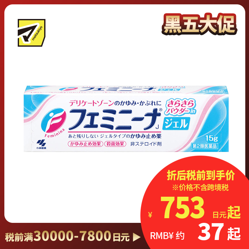 2号仓-小林制药 抑菌止瘙痒舒缓炎症 女性私处止痒抗炎啫喱霜 15g 啫喱质地清爽不粘腻【第2类医药品】