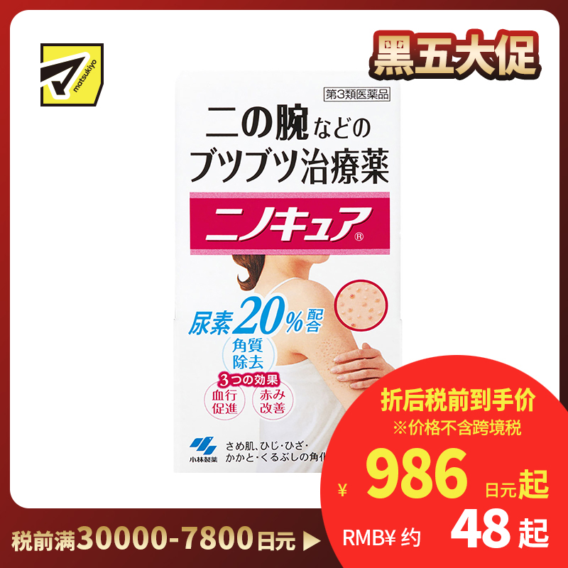 2号仓-小林制药 手臂身体去鸡皮药膏15g【第3类医药品】