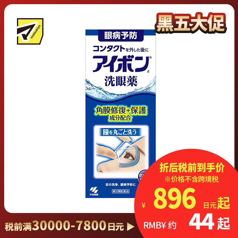 2号仓-小林制药 景甜同款 清洁眼部抗菌缓解眼疲劳眼干洗眼液 淡化红血丝深蓝 500ml【第3类医药品】