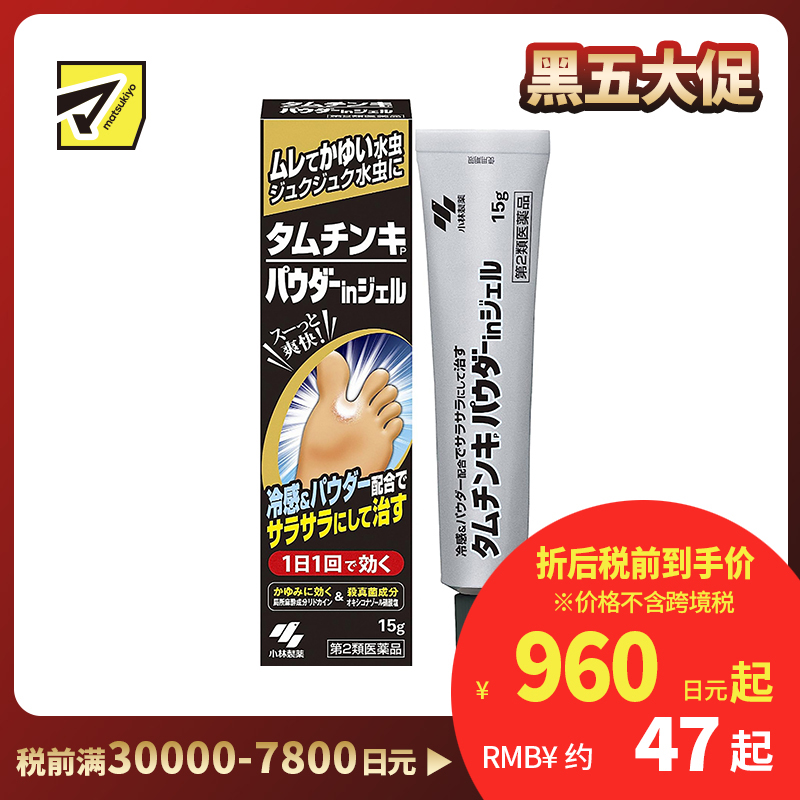 2号仓-小林制药 脚气除臭止痒杀菌软膏 抗炎除菌 抑菌止痒 改善脱皮脚痒水泡 15g【第2类医药品】