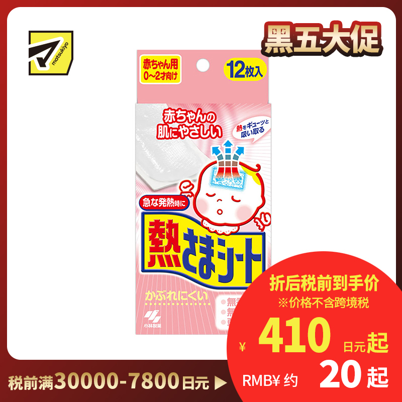 2号仓-小林制药 婴幼儿童宝宝退热贴物理降温冷敷冰退烧贴 0到2岁用 12片