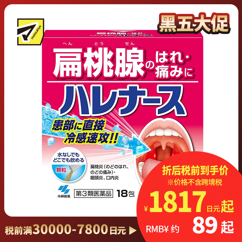 2号仓-小林制药 扁桃体发炎止痛冲剂 18包 Kobayashi 舒缓喉咙疼 双重抗炎 凉感舒缓【第3类医药品】