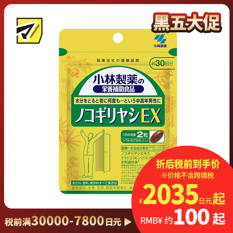 2号仓-小林制药 缓解夜间尿频尿急 锯棕榈前列腺舒畅丸E× 60粒 改善中老年男性排尿顺畅