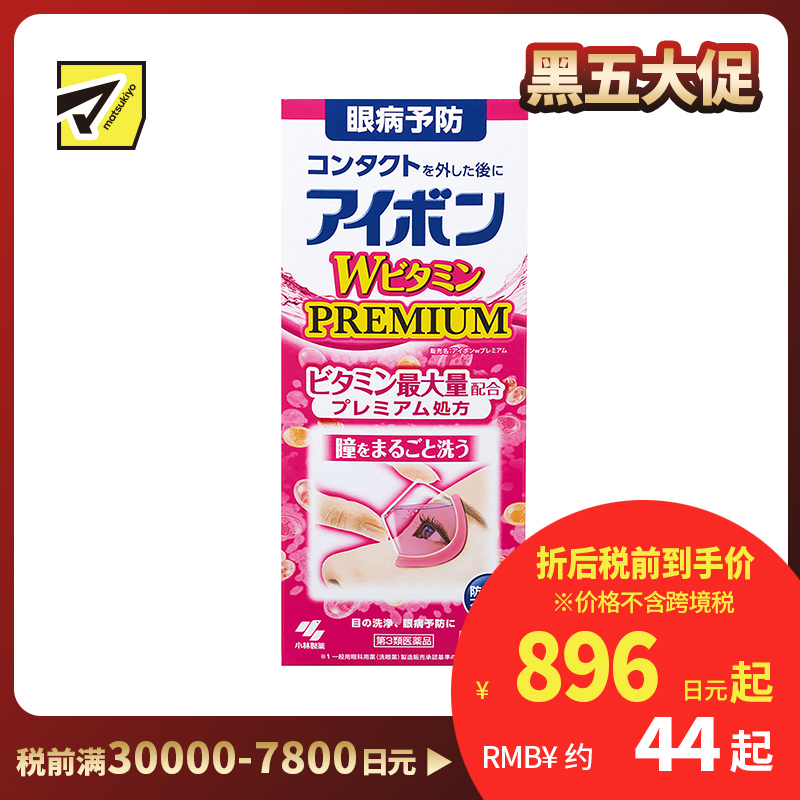2号仓-小林制药 景甜同款清洁眼部抗菌缓解眼疲劳眼干洗眼液 维他命型粉色 500ml【第3类医药品】