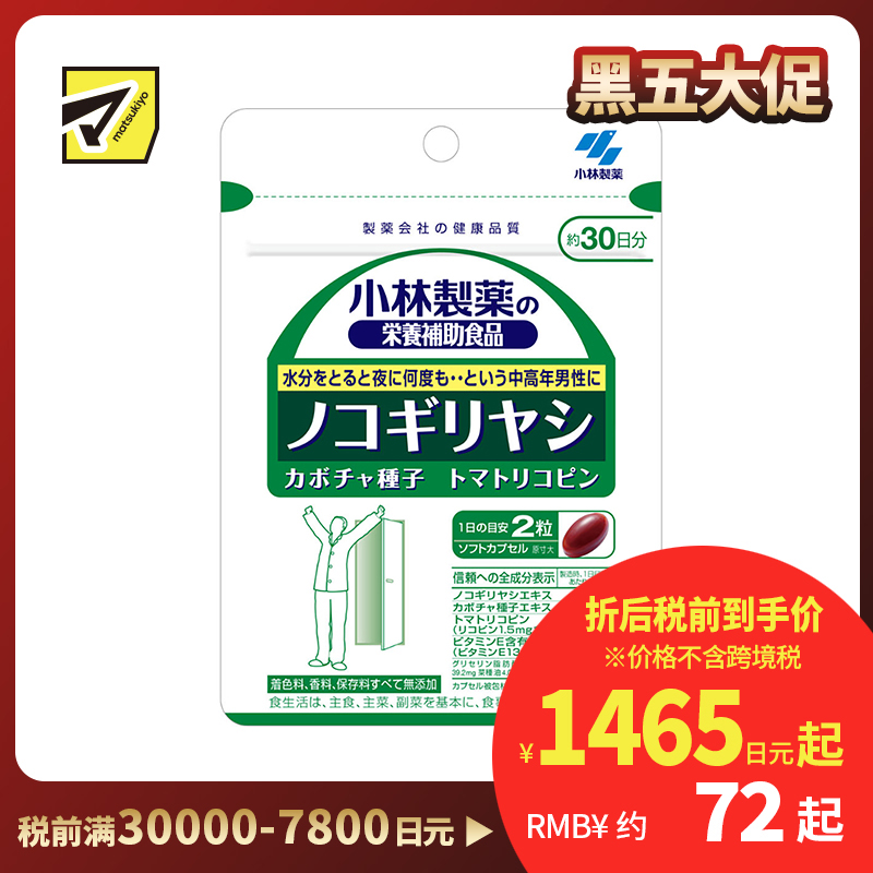 2号仓-小林制药 缓解夜间尿频尿急 锯棕榈南瓜籽前列腺舒畅丸 60粒 改善中老年男性排尿顺畅