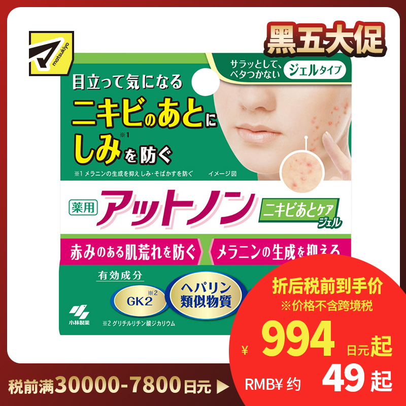 2号仓-小林制药 清爽易吸收淡化痘疤预防色斑雀斑 祛痘印修复啫喱霜 10g 抑制黑色素生成