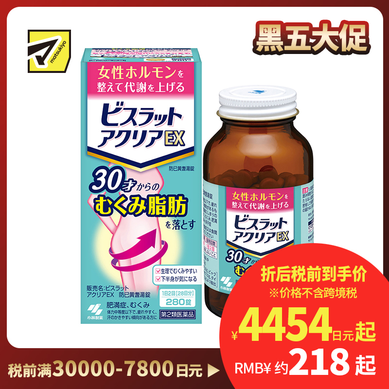 2号仓-小林制药 燃烧脂肪改善浮肿提升水分代谢 减肥丸 280粒 温和汉方成分减轻更年期等脂肪堆积【第２类医药品】