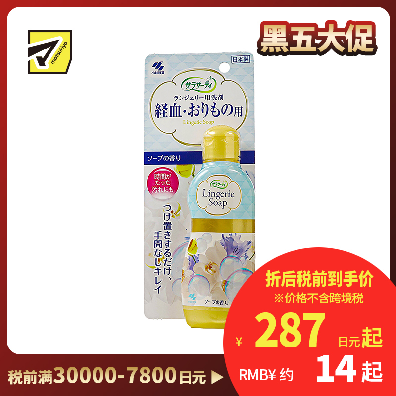 1号仓-小林制药SARASATY 女士内衣裤专用清洗液 去血渍 120ml