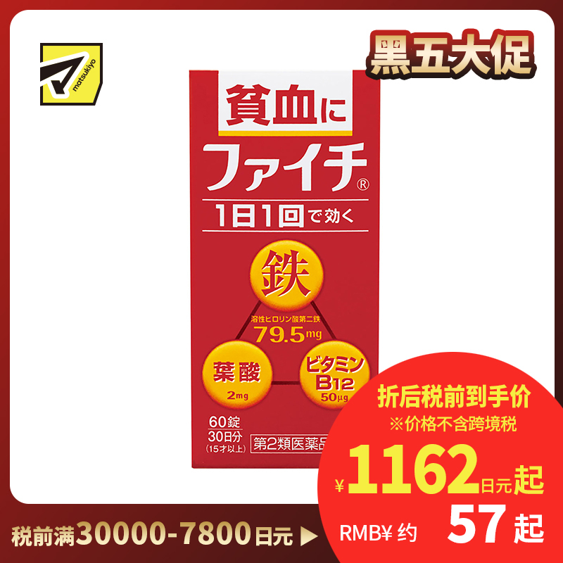 2号仓-小林制药 补铁贫血药 补血维生素b12叶酸贫血叶酸片 60粒【第2类医药品】