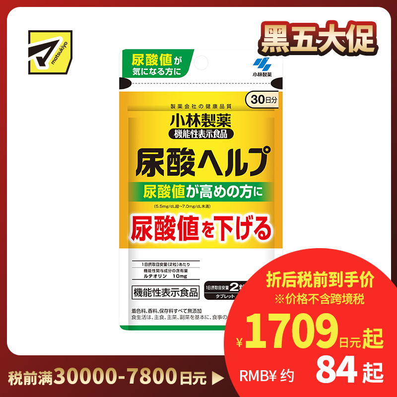 2号仓-小林制药 降低高尿酸值 降尿酸片 60粒
