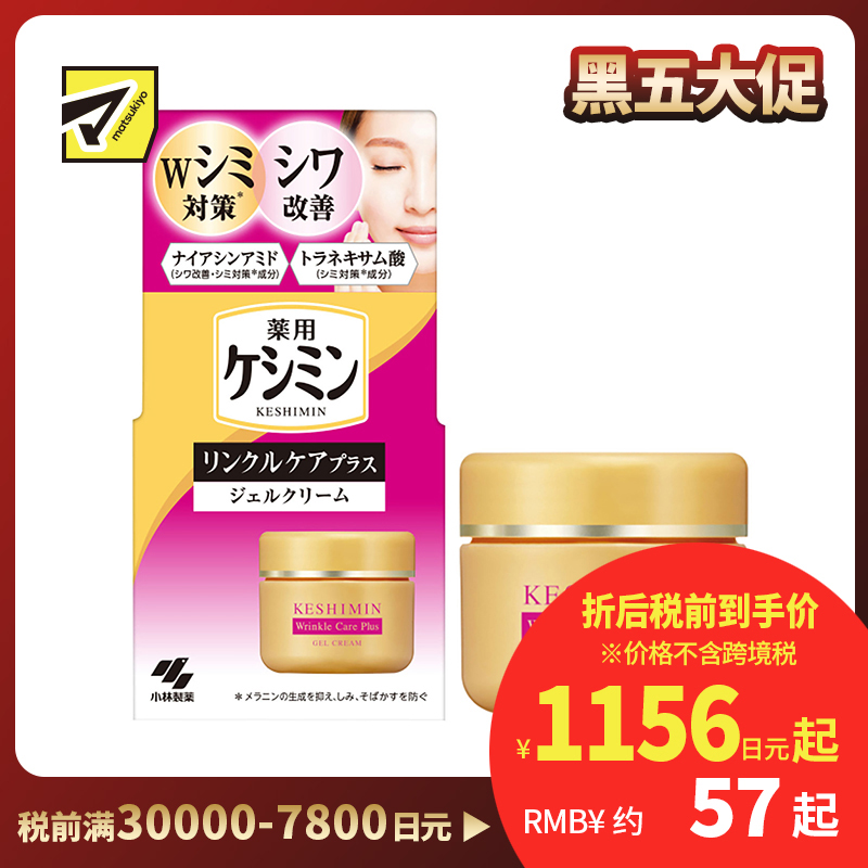 1号仓-小林制药 祛斑抗皱保湿提亮肤色 斑可丽淡斑美白啫喱面霜 50g 预防色斑雀斑 抑制黑色素