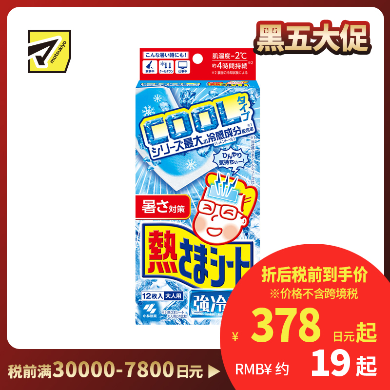 2号仓-小林制药 成人专用 持久降温 温和贴肤 强力冷感 退热贴 12片 清爽冰凉 方便即贴设计 弱酸性凝胶