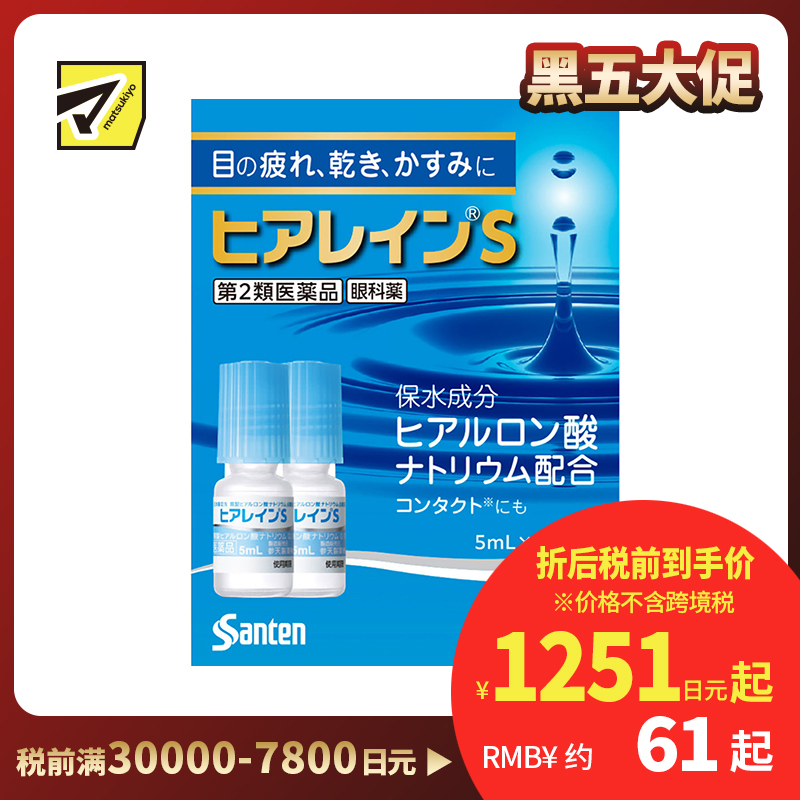 2号仓-参天制药 抗眼疲劳干涩补水滋润 玻尿酸滴眼液眼药水 5mlx2瓶 【第2类医药品】Sante 透明质酸钠 保湿锁水 舒缓肌肤 玻尿酸 抑制炎症【寒冷地区勿...