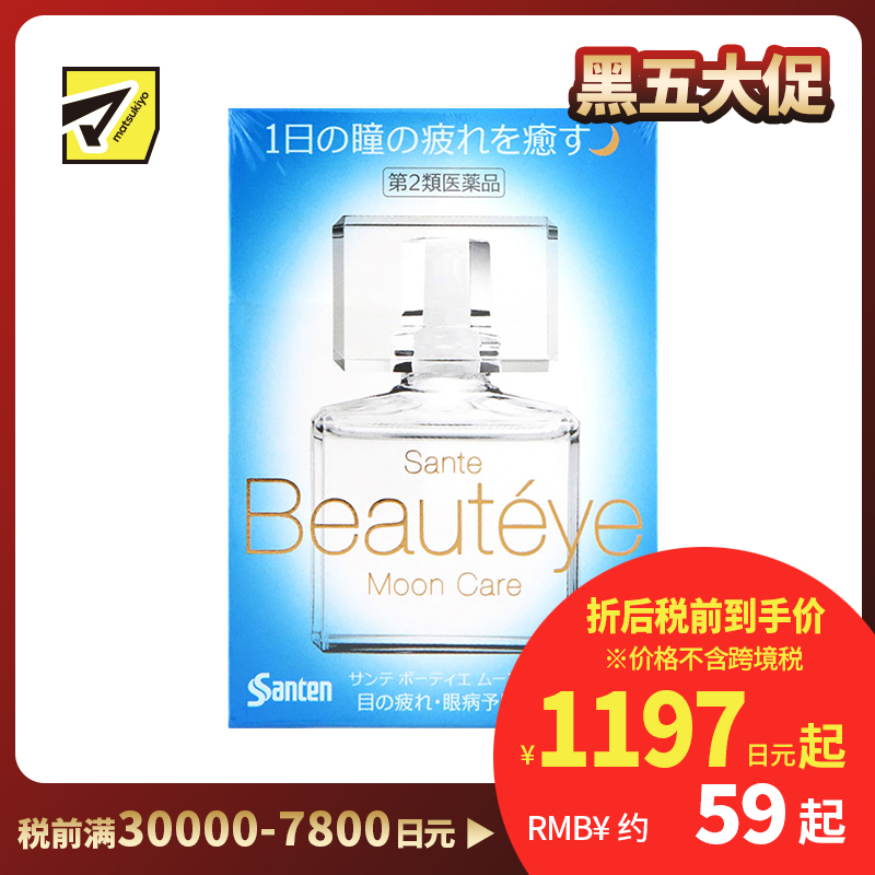2号仓-参天制药 Sante参天Beautyeye 夜用缓解视疲劳干涩去红血丝眼药水滴眼液 12ml【第2类医药品】【寒冷地区勿拍，易冻结】
