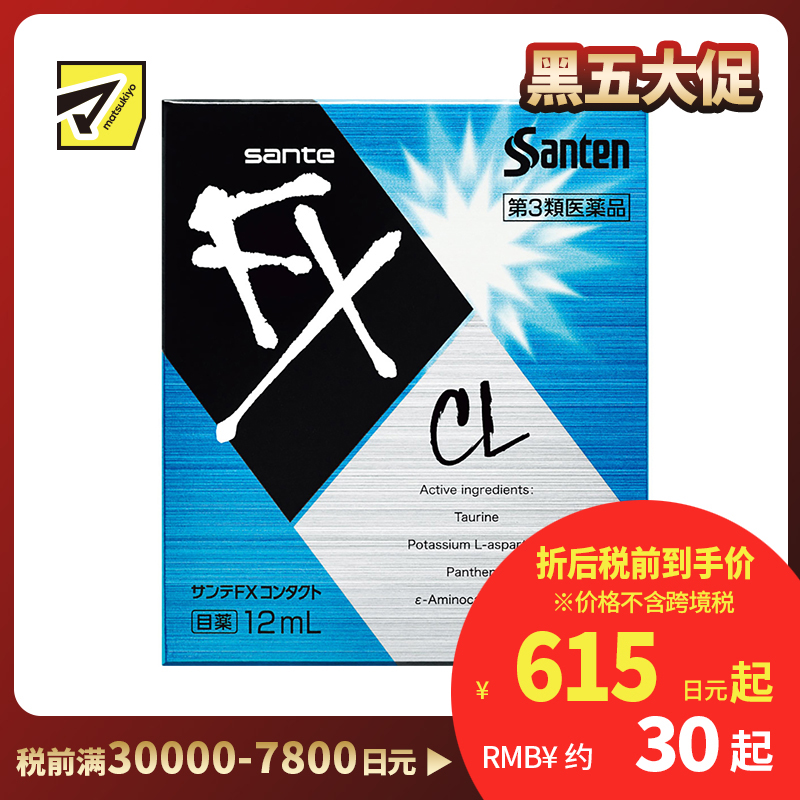 2号仓-参天制药 Sante参天FX CL蓝色款眼药水滴眼液缓解佩戴隐形眼镜不适感  12ml【第3类医药品】【寒冷地区勿拍，易冻结】