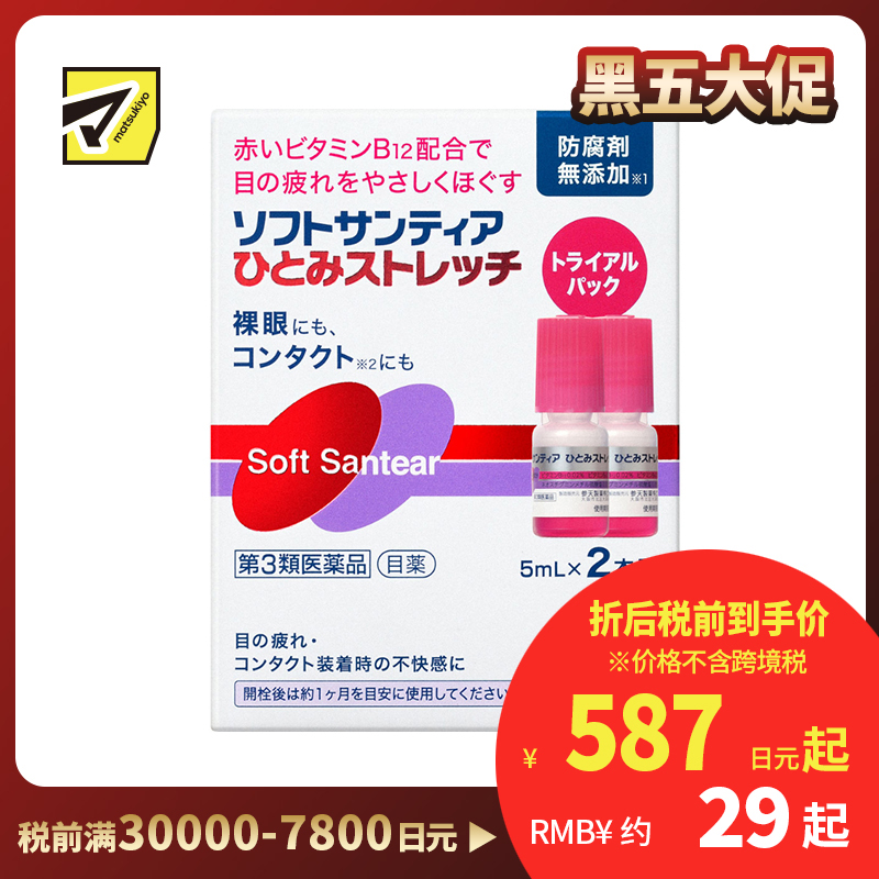 2号仓-参天制药 改善眼疲劳 缓解隐形佩戴不适 人工泪液眼药水 5mlx2瓶 Sante 维生素护眼 润眼液 滴眼液 隐形眼镜润滑液 【第3类医药品】