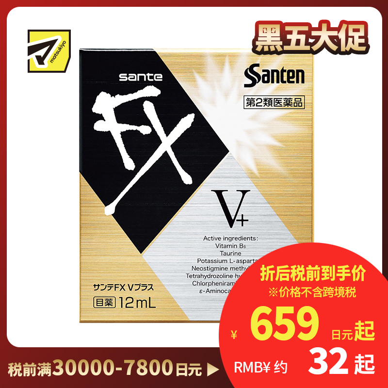 2号仓-参天制药 Sante参天FX V+金瓶装眼药水滴眼液缓解视疲劳消炎干涩视力模糊 12ml【第2类医药品】【寒冷地区勿拍,易冻结】