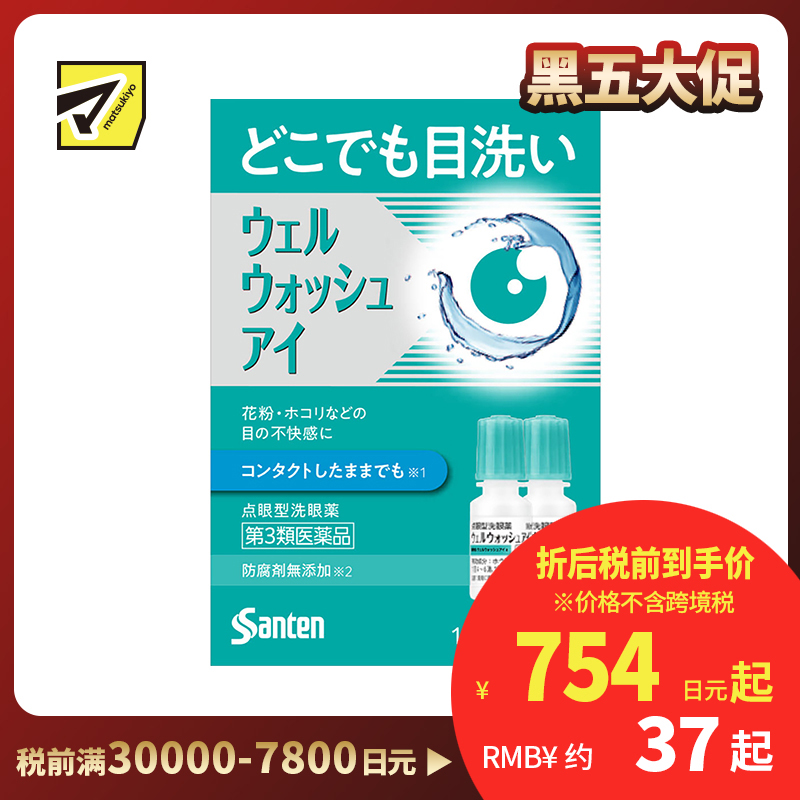 2号仓-参天制药 Sante参天 滴眼液型洗眼液 清洁异物预防眼病（佩戴隐形眼镜时可用）便携版 两支装 10mlx2【第3类医药品】