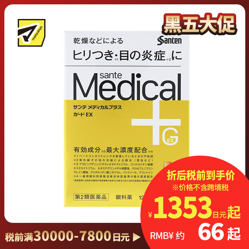 2号仓-参天制药 Sante参天 Medical Plus 12 护理型角膜修复眼药水 缓解眼睛干燥刺痛 炎症抑制  12ml【第2类医药品】【寒冷地区勿拍，易冻结】