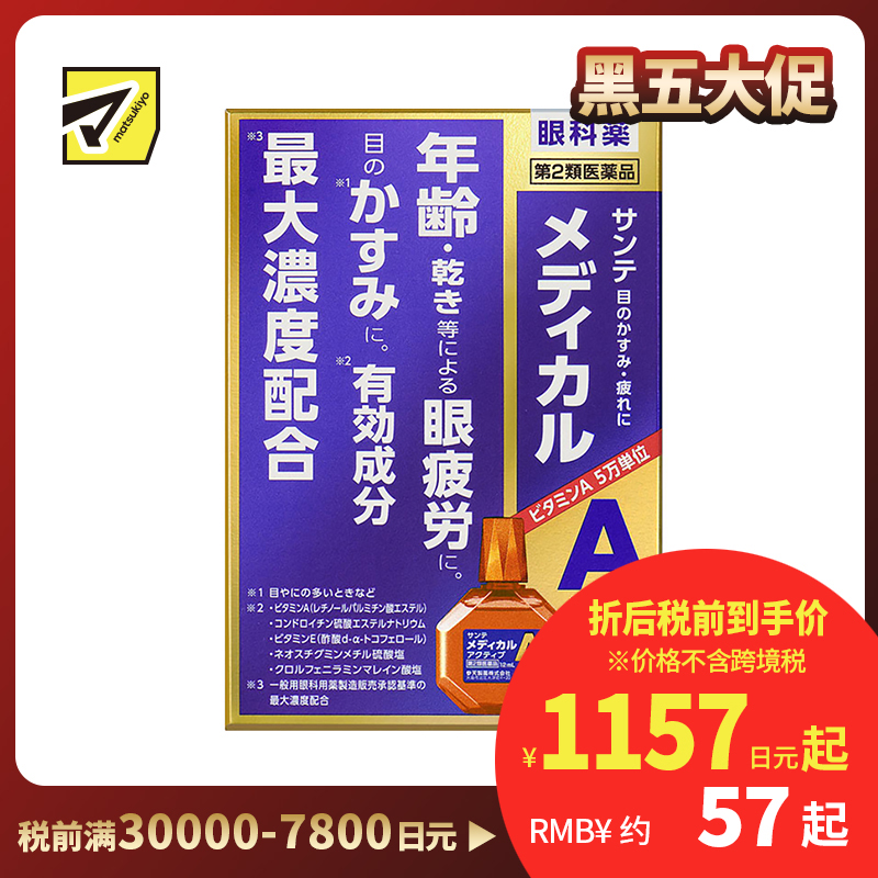 2号仓-参天制药 Sante参天蓝色高龄款眼药水缓解眼疲劳眼花视疲劳消炎干涩视力模糊 12ml【第2类医药品】【寒冷地区勿拍，易冻结】