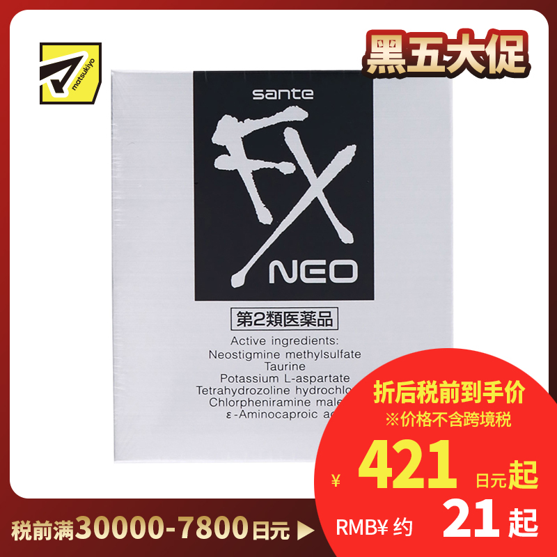 2号仓-参天制药 Sante参天FX银装眼药水滴眼液缓解视疲劳消炎干涩视力模糊 12ml【第2类医药品】【寒冷地区勿拍,易冻结】