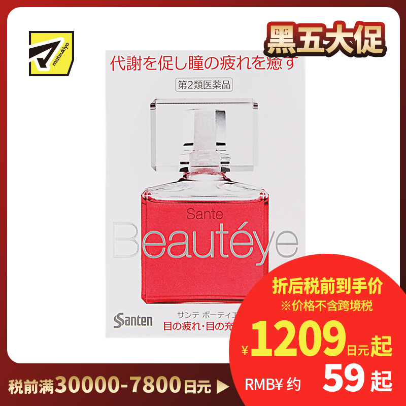 2号仓-参天制药 Sante参天Beauty eye玫瑰眼药水滴眼液清凉缓解视疲劳消炎干涩视力模糊12ml【第2类医药品】【寒冷地区勿拍，易冻结】
