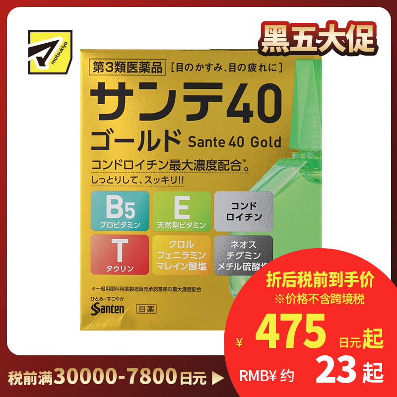 2号仓-参天制药 Sante参天40 Gold防干涩改善视线模糊眼疲劳泪液辅助眼药水 12ml【第3类医药品】【寒冷地区勿拍，易冻结】
