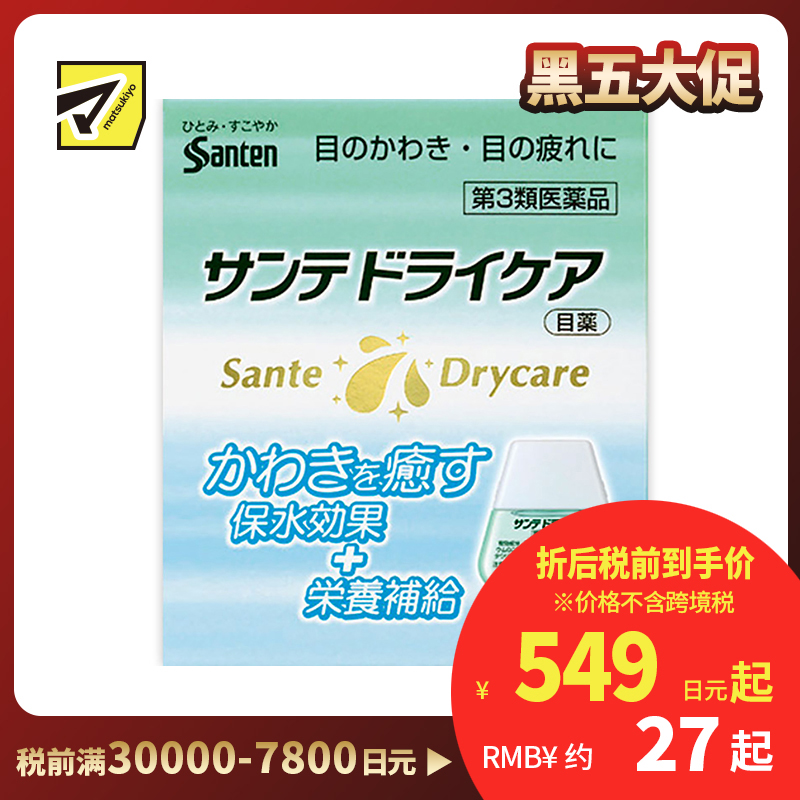 2号仓-参天制药 抗眼疲劳干涩滋润滴眼液眼药水 滋润双目舒缓眼睛疲劳 12ml 【第3类医药品】【寒冷地区勿拍,易冻结】