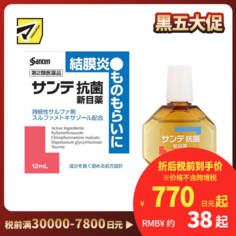 2号仓-参天制药 抗菌消炎 结膜炎专用 眼药水 12ml 【第2类医药品】缓解眼红炎症 抗细菌感染 眼睑化脓 麦粒肿 针眼 【寒冷地区勿拍,易冻结】