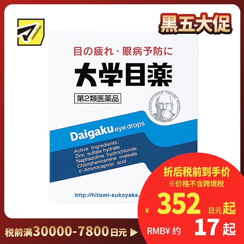 2号仓-参天制药 大学系列 抗眼疲劳干涩滋润滴 眼液眼药水 15ml【第2类医药品】 Sante 抑制发炎 保湿锁水 舒缓肌肤 抑制炎症【寒冷地区勿拍,易冻结】