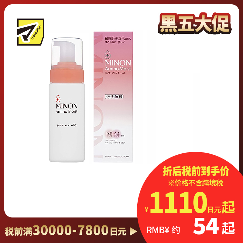 1号仓-第一三共 MINON蜜浓 氨基酸滋润锁水温和洗面奶 泡沫型 150ml