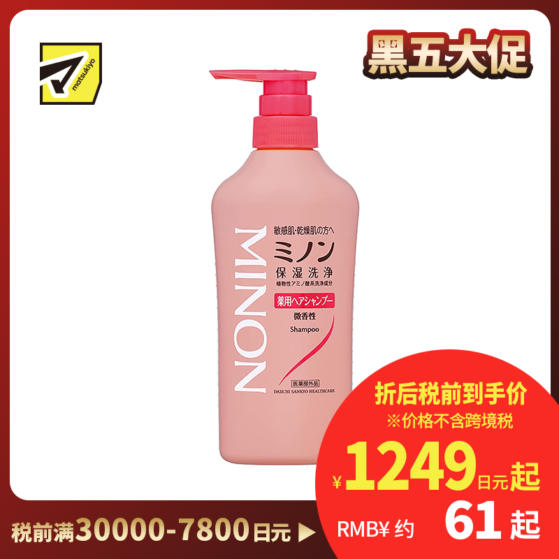 1号仓-第一三共 MINON蜜浓 敏感头皮氨基酸保湿洗发水 450ml