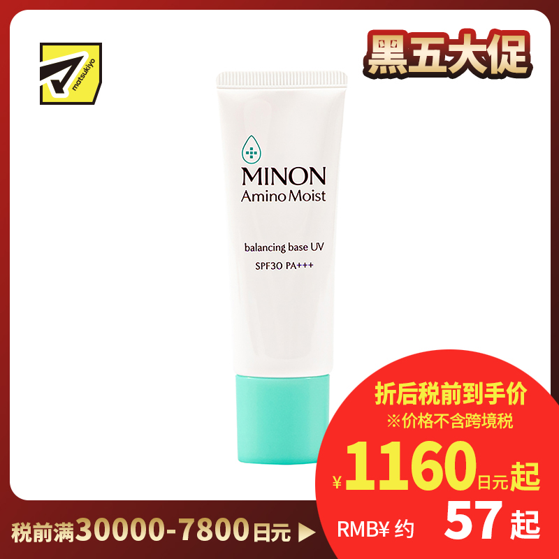 1号仓-第一三共 MINON蜜浓 绿色氨基保湿平衡隔离妆前乳 SPF30 PA+++ 25g