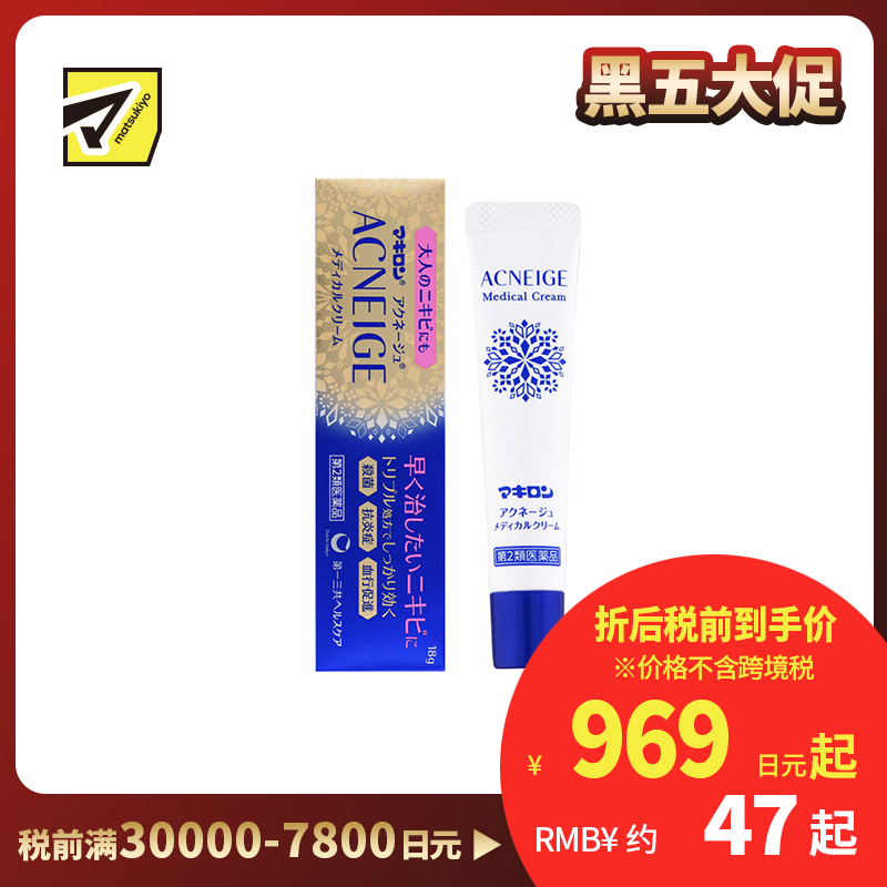 2号仓-第一三共 Makiron ACNEIGE 杀菌消炎 祛除痘痘祛痘药膏 18g 新陈代谢 无香料 无酒精【第2类医药品】