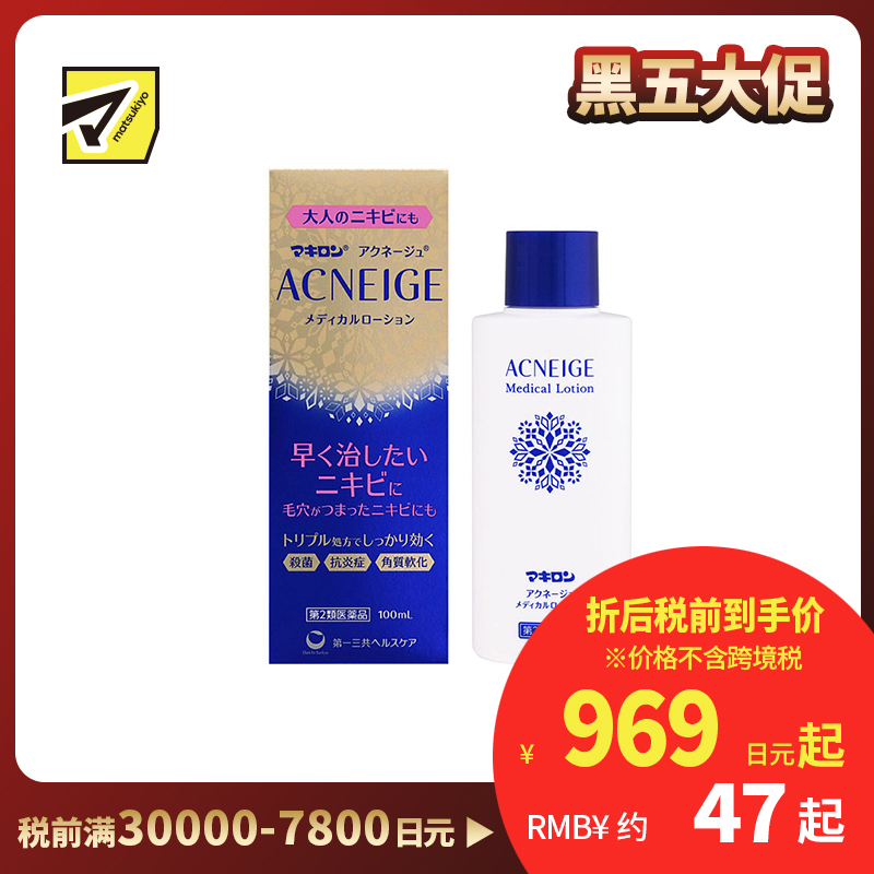 2号仓-第一三共 Makiron ACNEIGE 杀菌消炎 祛除痘痘祛痘药水 100ml 软化角质 无香料 无酒精【第2类医药品】