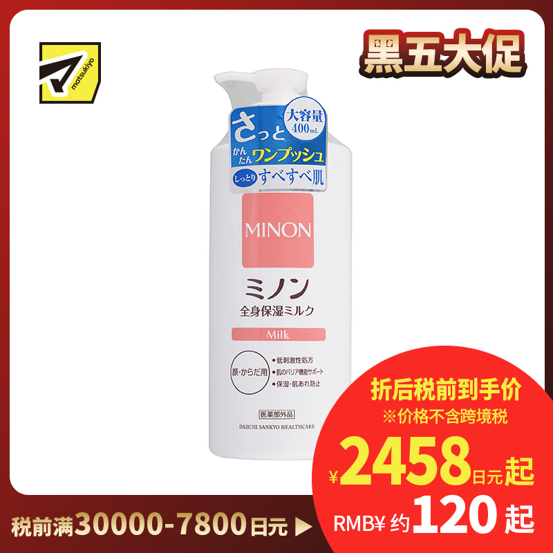 1号仓-第一三共 MINON蜜浓 预防干裂粗糙 双重保湿 温和配方 身体乳 400ml 敏感肌可用 无香料无色素 全身护理