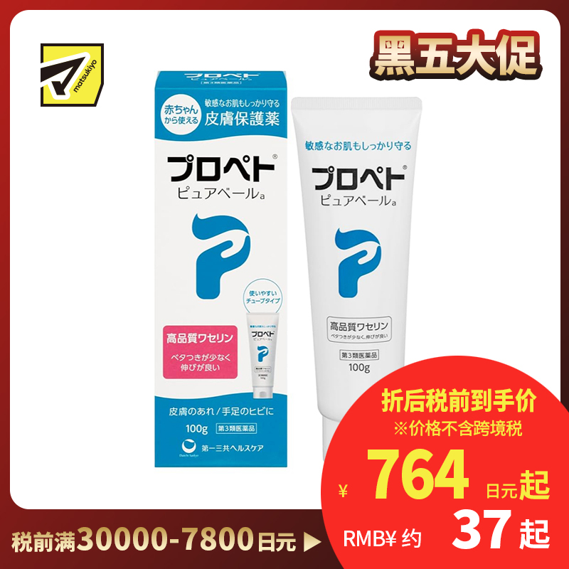 2号仓-第一三共 深层滋润 修护干裂皮肤屏障 皮肤保护 软膏 100g 【第3类医药品】 全身适用 无香料防腐剂 保湿屏障 敏感肌