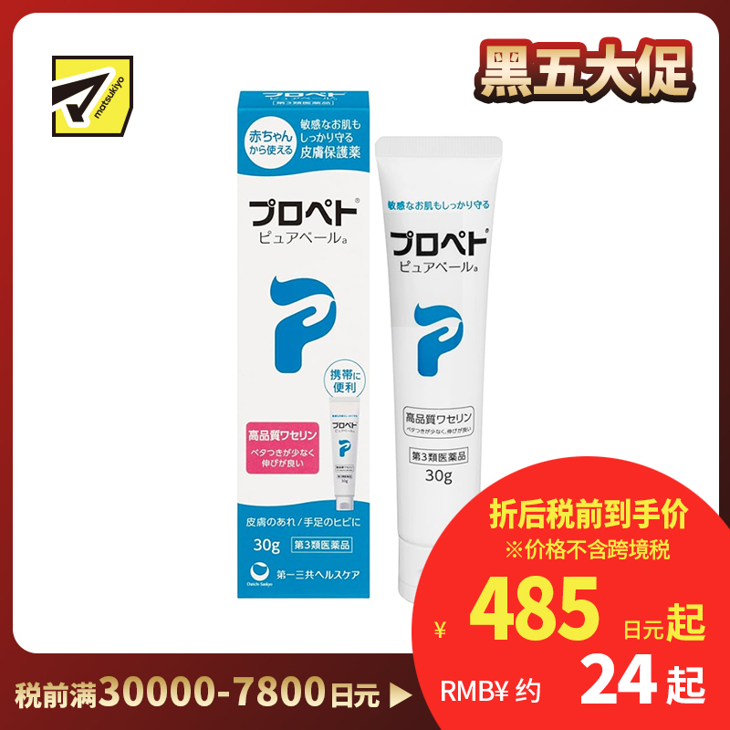 2号仓-第一三共 深层滋润 修护干裂皮肤屏障 皮肤保护 软膏 30g 【第3类医药品】 全身适用 无香料防腐剂 保湿屏障 敏感肌