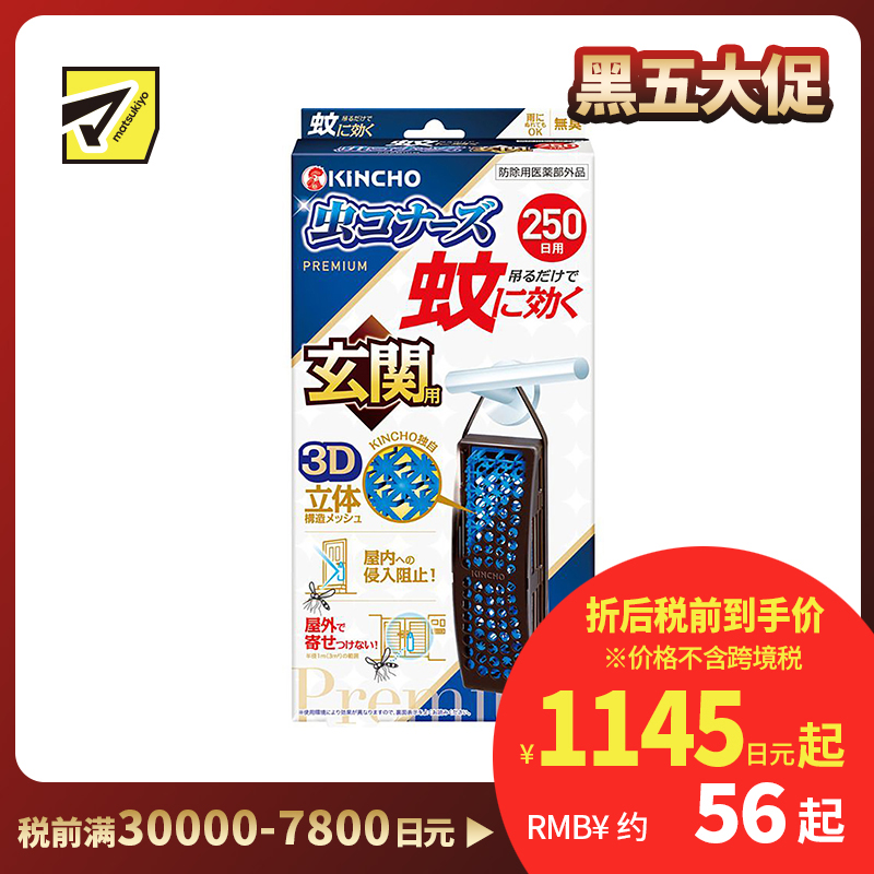 2号仓-KINCHO金鸟 玄关处250日用驱虫板 3D立体加强版 驱除蚊虫 无臭型 1个
