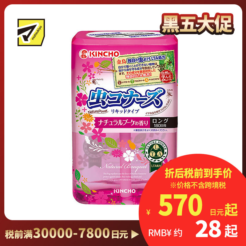 2号仓-KINCHO金鸟 MUSHIKONAZU 驱蚊虫清新液驱蚊液 400ml 180天装 自然花香型