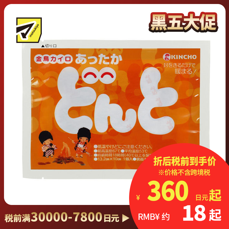 2号仓-金鸟 防寒保暖缓解手脚冰凉 暖宝宝(无贴型) 10个装 KINCHO DONTO 自发热暖宝宝