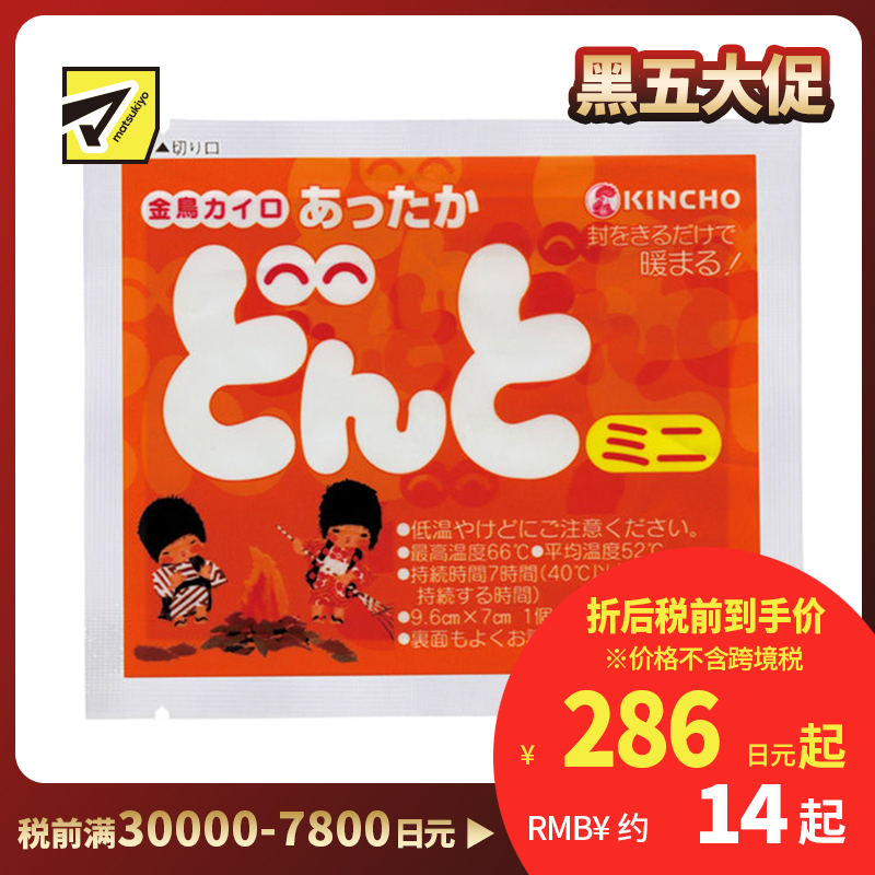2号仓-金鸟 防寒保暖缓解手脚冰凉 暖宝宝(无贴型)迷你型 10个装 KINCHO DONTO 自发热暖宝宝 