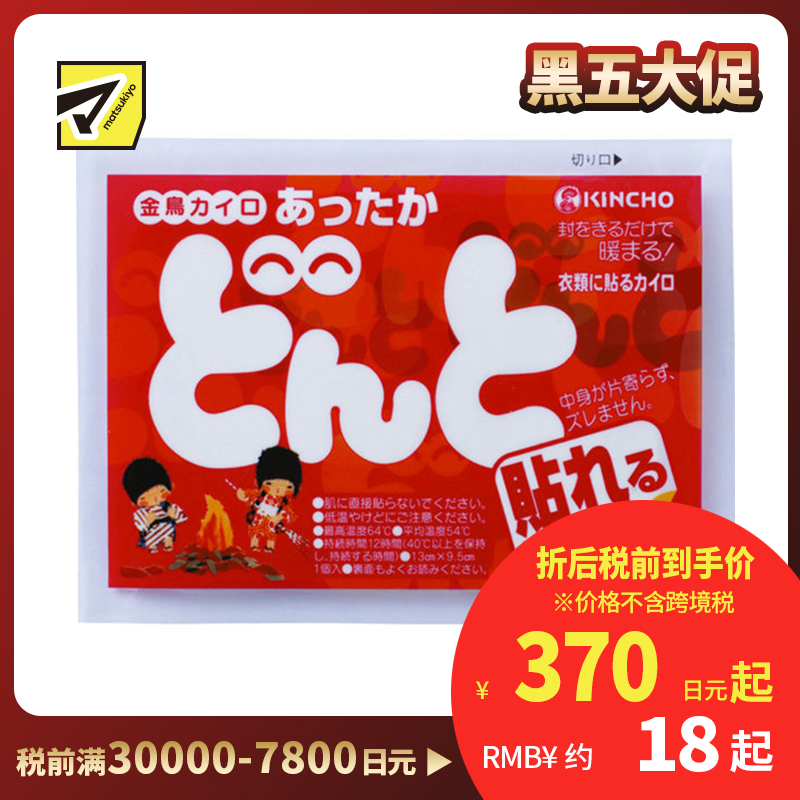 2号仓-金鸟 恒温发热防寒暖身 暖宝宝(粘贴型) 10个装 KINCHO DONTO 长效保温牢固贴合衣物 