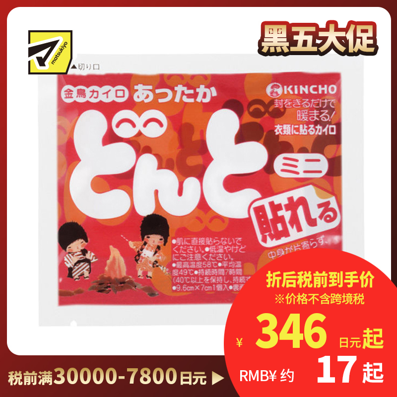 2号仓-金鸟 恒温发热防寒暖身 暖宝宝(粘贴型)迷你型 10个装 KINCHO DONTO 长效保温牢固贴合衣物 