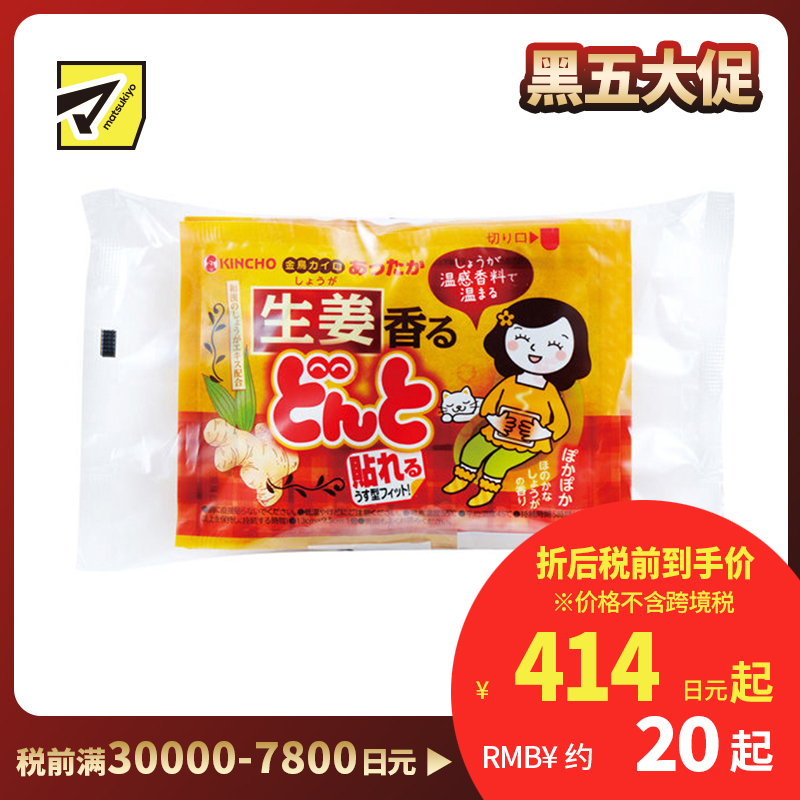 2号仓-金鸟 恒温发热温暖腹部 生姜暖宫贴暖宝宝(粘贴型) 生姜香 8个装 KINCHO DONTO 女性生理期适用
