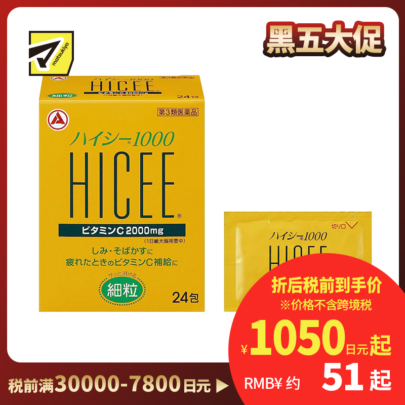 2号仓-爱利纳明 武田HICEE1000 维生素C粉末 细颗粒 抑制黑色素 改善色斑雀斑 24包【第3类医药品】