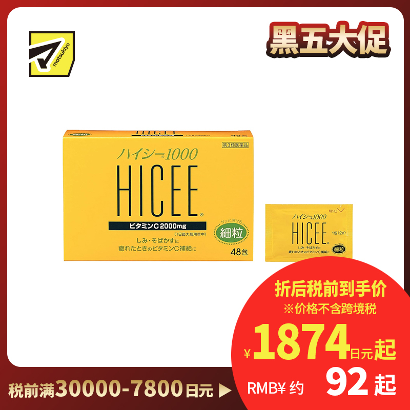 2号仓-爱利纳明制药 武田HICEE 1000维生素C粉末 48包 细颗粒 抑制黑色素 改善色斑雀斑 【第3类医药品】